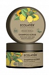 Ecolatier Organic MARULA šampūns-skrubis,300g